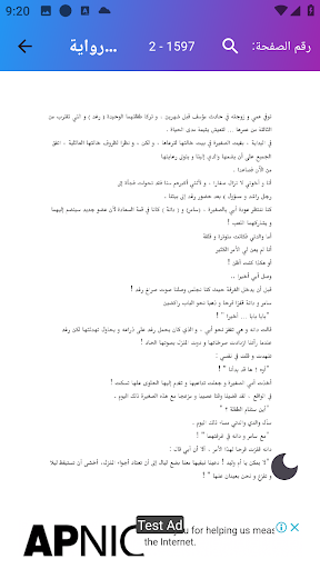 رواية انت لي Screen 2
