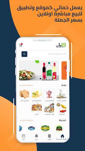 Android application خاماتي screenshort