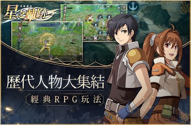 英雄傳說：星之軌跡  正統《軌跡》手遊