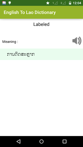 English to Lao Dictionary Screen 2