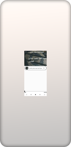 سوره البقرة Screen 3