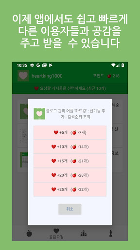 하트킹 Screen 3