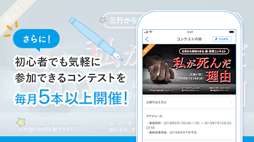 screenshot of エブリスタ - 小説サービス