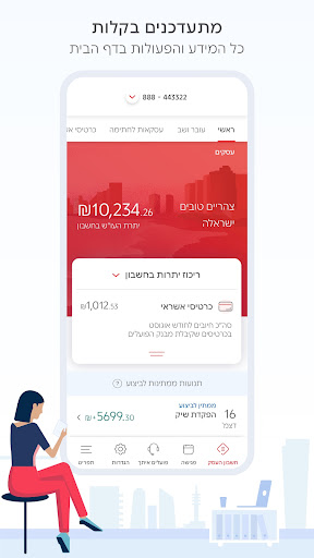 בנק הפועלים - פועלים לעסקים Screen 2