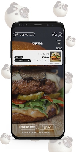 הבאניה Screen 2