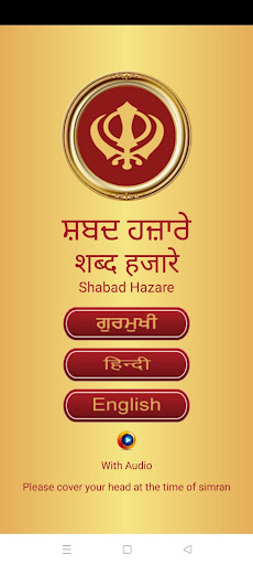 Shabad Hazare Audio