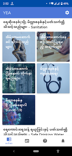 Android application YEA screenshort