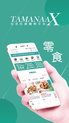Android application TAMANAA X screenshort