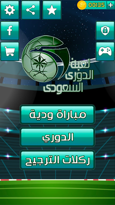 لعبة الدوري السعوديのおすすめ画像1