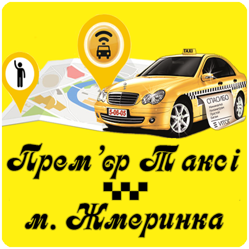 Прем'єр таксі м.Жмеринка  Icon