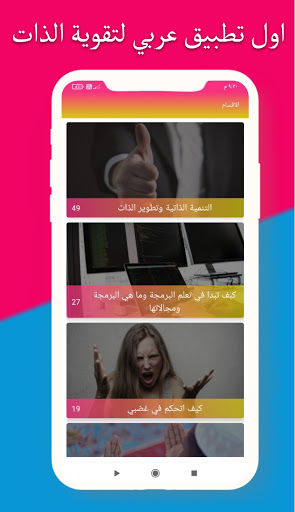 كيف تطوير الذات والثقة بالنفس Screen 3