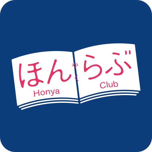 書店の在庫検索 本の予約 取り寄せができるアプリ ほんらぶ Apps No Google Play