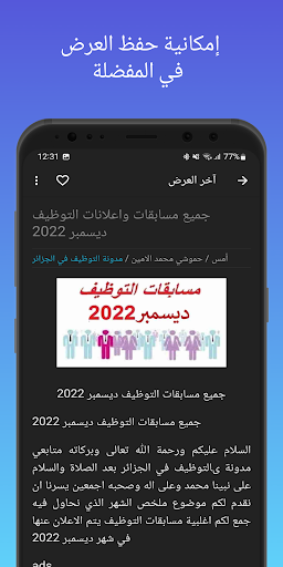 jobs dz Screen 3