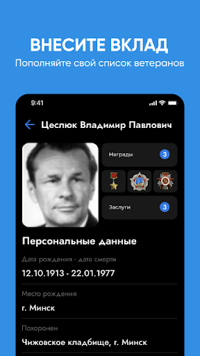 Беларусь Помнит Screen 2