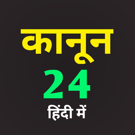 Kanoon 24 (कानून 24) logo