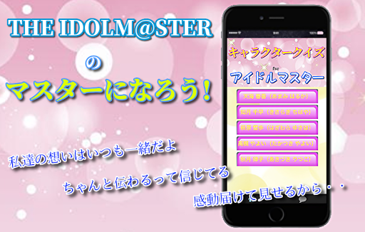 Updated クイズforアイドルマスター デレマス ミリオンライブ 無料のファン用アニメキャラクターゲームアプリ Pc Android App Mod Download 22