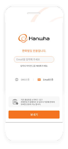 한화 패스(한화빌딩 모바일 출입증) Screen 3