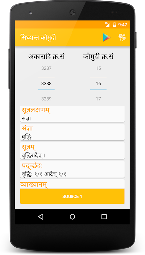 Siddhanta Kaumudi | Sanskrit Screen 2