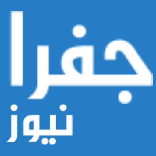 جفرا نيوز Header - AppWisp.com