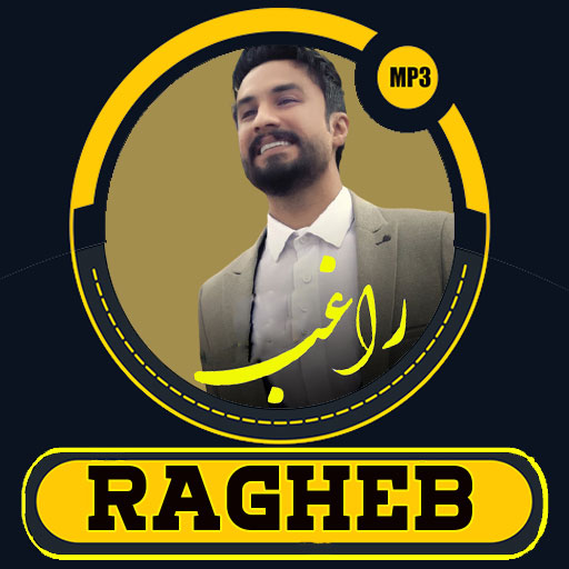 آهنگ های مصطفى راغب logo