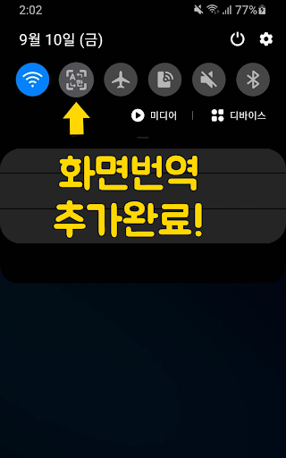 화면번역 화면캡처번역 화면번역기 게임최적화 화면스캔 Screen 3