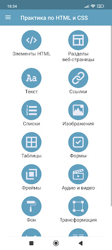 Android application Практика по HTML и CSS screenshort