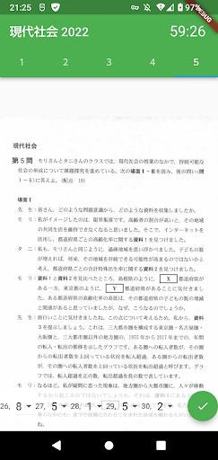 共通テスト　公民　過去問 Screen 3