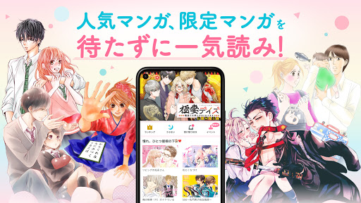 パルシィ 話題の少女マンガ 女性漫画が読めるアプリ Apps On Google Play