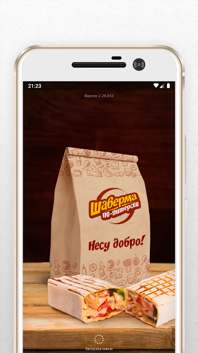 Android application Шаверма по-Питерски screenshort