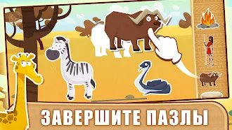 Game screenshot Африка - Игры для детей apk download