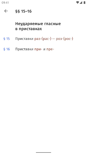 Правила русского языка Screen 2