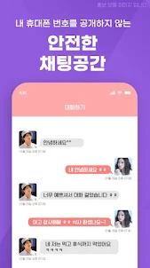럽투유 소개팅앱 - 만남 소개팅 돌싱 썸 데이트 어플