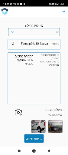 שומר ישראל Screen 2