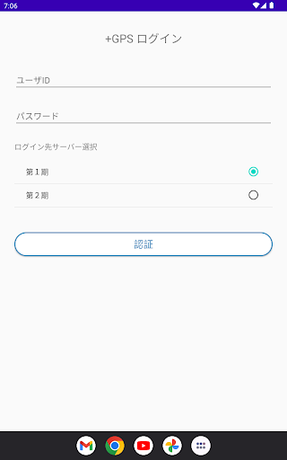 plusGPS Screen 3