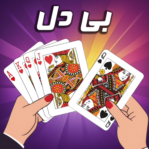 Download پاسور بی دل آنلاین (Hearts) 2.0.9 Apk for android