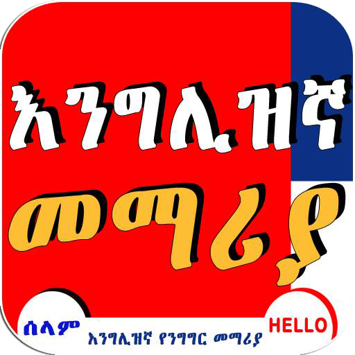 Android application English Amharic Conversation screenshort