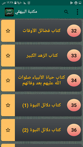 مكتبة الإمام البيهقي | 30 كتاب Screen 3