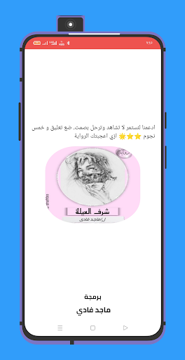 Android application رواية شرف العيله ماجد فادي screenshort