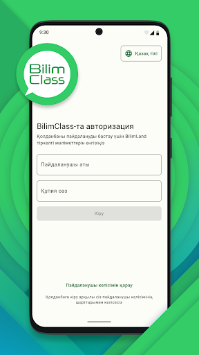 Android application BilimClass screenshort