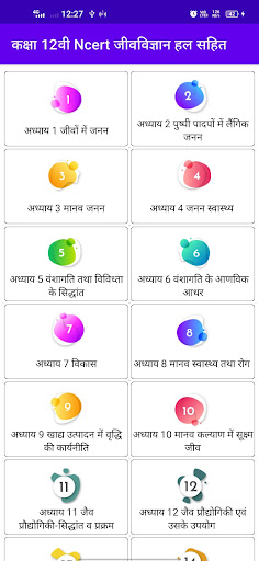 12th NCERT Biology Solutions