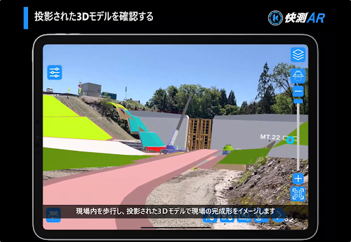 快測AR 建設業向けAR拡張現実アプリ