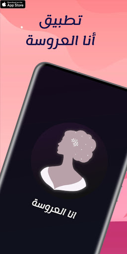 Android application أنا العروسة screenshort