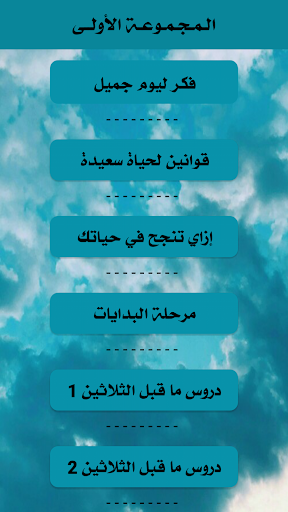 نصائح للحياة Screen 3