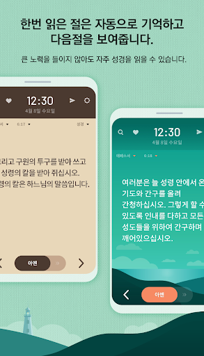 가톨릭성경일독Q (잠금화면 성경읽기 + 기도 + 미사) screenshot 3
