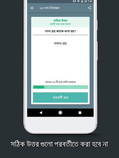 স্কুল শিক্ষক নিবন্ধন প্রস্তুতি Screenshot 4 - AppWisp.com