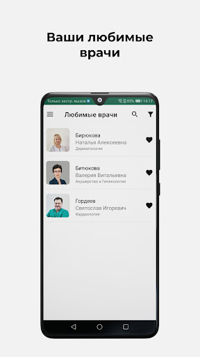 Клиника СОВА Screenshot