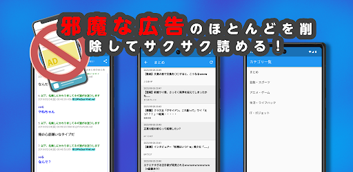 2ch・5chまとめリーダー Screen 2