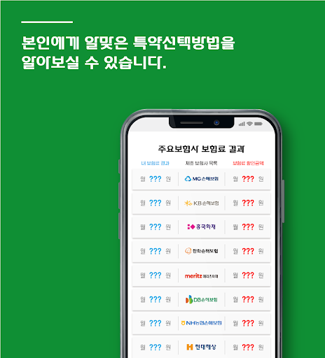 개인의료보험 뇌종양 질병후유장해보험 신질병입원의료비 Screen 3