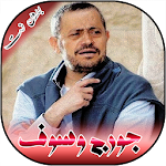 Cover Image of ダウンロード Agha 、George Wassouf、→ T 5.1.1 APK