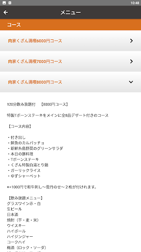 肉家 くざん Screen 3